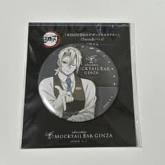 モクテルバー 鬼滅の刃 宇髄天元 75mm 缶バッジ - メルカリ