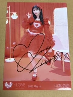 LOVE イコラブ 生写真 山本杏奈 直筆サイン - メルカリ