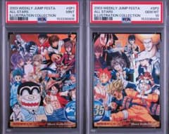 ジャンプフェスタ2003 イラストコレクション 連番 PSA9.10 WJカード