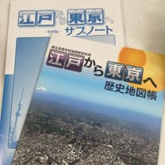 江戸から東京へのサムネイル