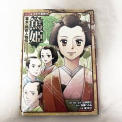 「篤姫」の漫画のサムネイル