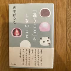 「違うこと」をしないことのサムネイル