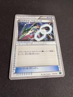 ポケモンカード レックウザソウルリンク XY0 - メルカリ