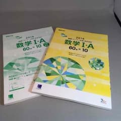 数学ⅠA センター試験直前演集 2016 Learn-sのサムネイル