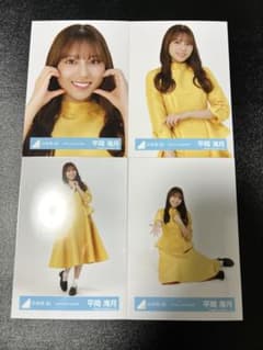 日向坂46 平岡海月 JOYFUL LOVE衣装 生写真 コンプのサムネイル