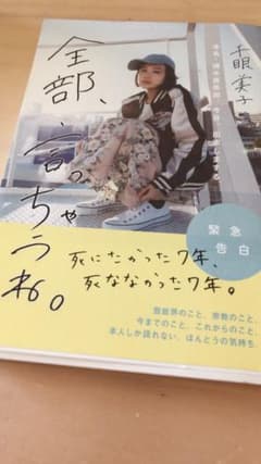 全部、言っちゃうね。 本名・清水富美加、今日、出家しまする。のサムネイル