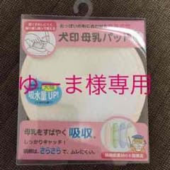 ゆーま様専用のサムネイル