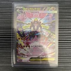 メガジガルデex SAR MEGA 拡張パック ムニキスゼロ キラ 113/0…のサムネイル