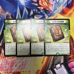 レヴィヤの地版 デュエマのサムネイル