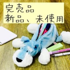 【完売品！新品未使用】ニキ シュナウザー　ソラ　水色　ペンケース　筆箱　ブルー 完売品！新品未使用】ニキ シュナウザー ソラ 水色 ペンケース 筆箱