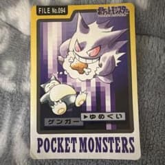 ポケットモンスター カード ゲンガー FILE No.094のサムネイル