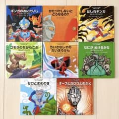 ウルトラかいじゅう絵本 8冊セット - メルカリ
