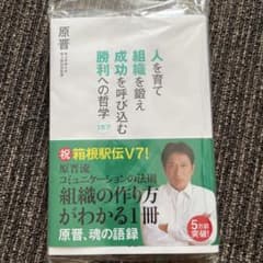 人を育て組織を鍛え成功を呼び込む勝利への哲学157のサムネイル