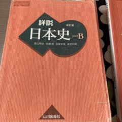 日本史総合テスト 日B309準拠のサムネイル