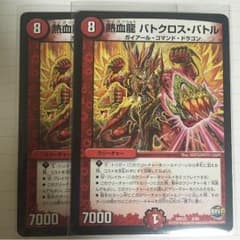 DMバトクロス・バトルのサムネイル