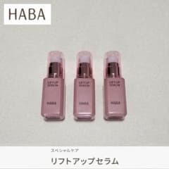 新品】HABA リフトアップセラム 30mL 3本セット（2026福袋 ） - メルカリ