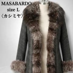 【マッサバルド】カシミヤ シルバーフォックスファー付き ロング丈コート マッサバルド】カシミヤ シルバーフォックスファー付き ロング丈コート