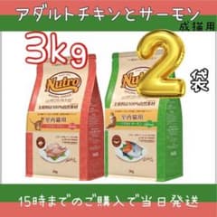 変更可 ニュートロ ナチュラルチョイス アダルトチキンとサーモン 3kg2