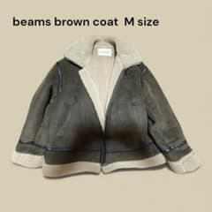 BEAMS ブラウンムートンコート 冬コーデ今だけ値下げ！！のサムネイル