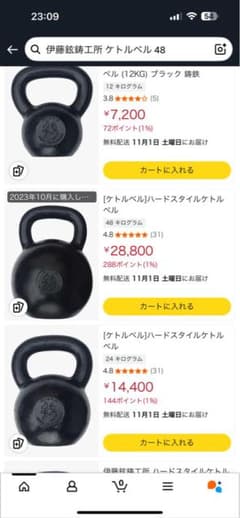 ケトルベル 鋳鉄製　伊藤鉉鋳工所　４８ｋｇのサムネイル