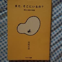 まだ、そこにいるの? : 変化と成長の物語のサムネイル