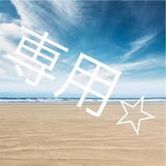 ⭐︎専用⭐︎かかのサムネイル