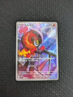 ポケモンカード カルボウ AR レア HP70のサムネイル
