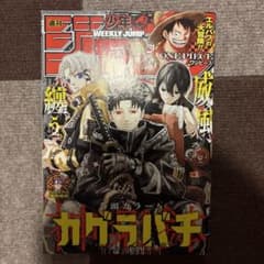 週刊少年ジャンプ2025年 1号 カグラバチ表紙 巻頭カラー - メルカリ