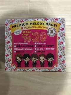 嵐アニバーサリーオルゴールのサムネイル