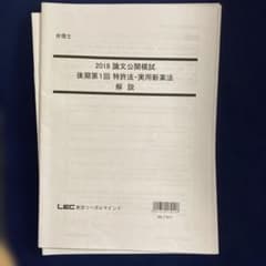 2018 論文公開模試　後期２回分　全6冊のサムネイル