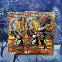 熱血V龍ガイギンガ シク2枚のサムネイル