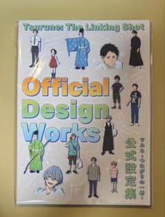 ツルネ　つながりの一射　公式設定集　official works design その他
