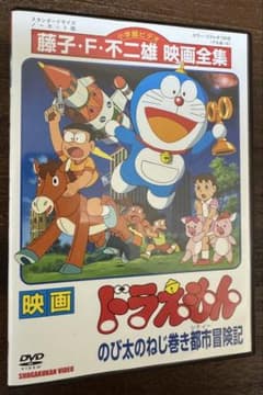 映画 ドラえもん のび太のねじ巻き都市冒険記 DVD レンタル落ち ケース