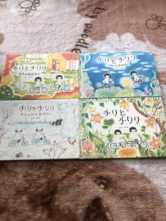 チリとチリリ  絵本4冊セット⭐️オマケつき⭐️のサムネイル