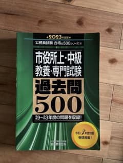 国家専門職[大卒]教養・専門試験 過去問500 2022年度版のサムネイル