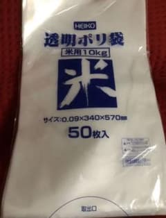 米ぞり 透明 厚手ポリ袋 お米用ポリ袋 10kg 34×57cm厚さ0.09mmのサムネイル