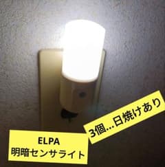 コンセント式LEDライト明暗PM-L160(W)　3個
