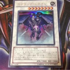 即日発送 スクラップドラゴン 遊戯王のサムネイル
