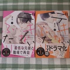 デキないふたり 1巻・2巻セットのサムネイル