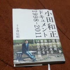 小田和正ドキュメント : 1998-2011のサムネイル
