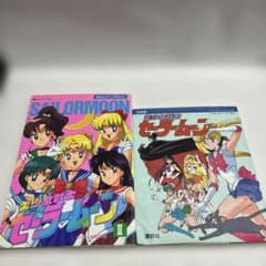 ア*ロ様 美少女戦士セーラームーン 2冊（なかよしアニメアルバム、決定