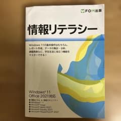 情報リテラシーのサムネイル