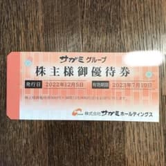サガミ　株主様御優待券のサムネイル