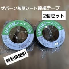 ザバーン 用接続テープ 100mm x 20m - メルカリ