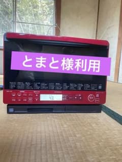 HITACHI MRO-VS8(R)過熱水蒸気オーブンレンジのサムネイル