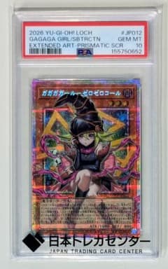 遊戯王 ガガガガール・ゼロゼロコール オーバーFR プリズマSCR PSA10