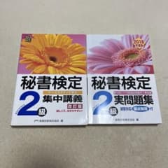 秘書検定2級のサムネイル