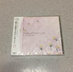 硝子の国からのプレゼント vol.17のサムネイル