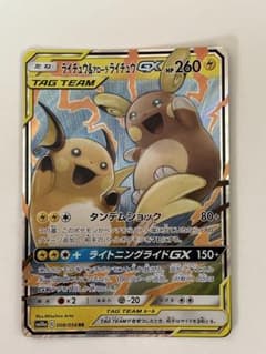 ライチュウ&アローラライチュウGX RR SM10a ジージーエンド 008
