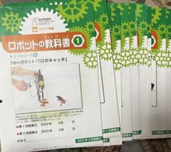 ヒューマンアカデミー ロボット教室 ミドルコース テキストセット 12冊